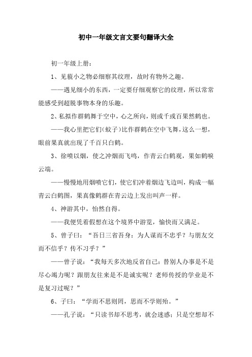 初中一年级文言文要句翻译大全
