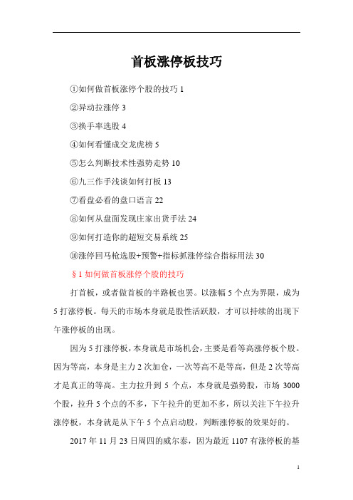 首板涨停板技巧
