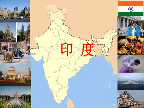 七年级地理下册《第七章 我们邻近的国家和地区 第三节 印度》课件 新人教版