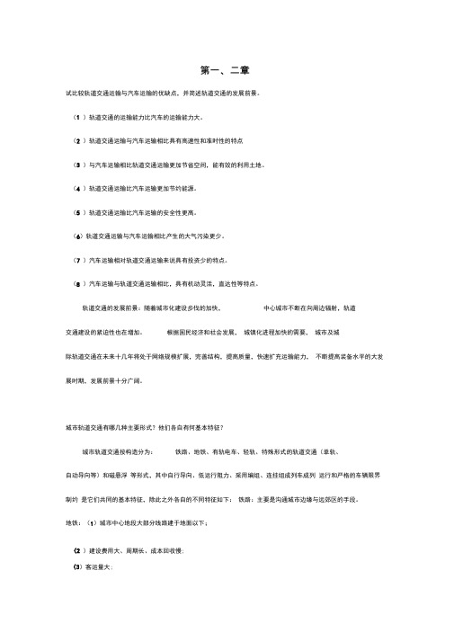 车辆工程复习资料