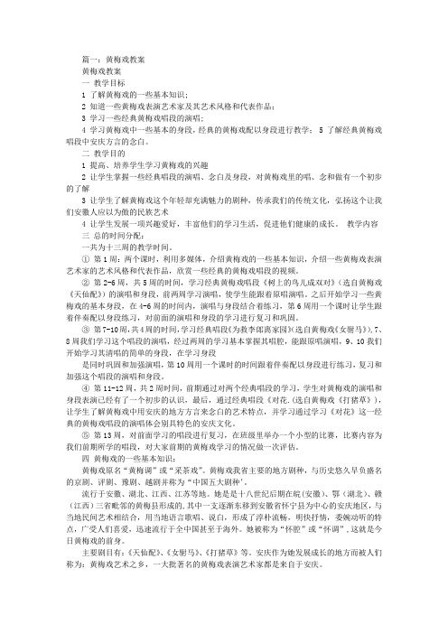 黄梅戏教案