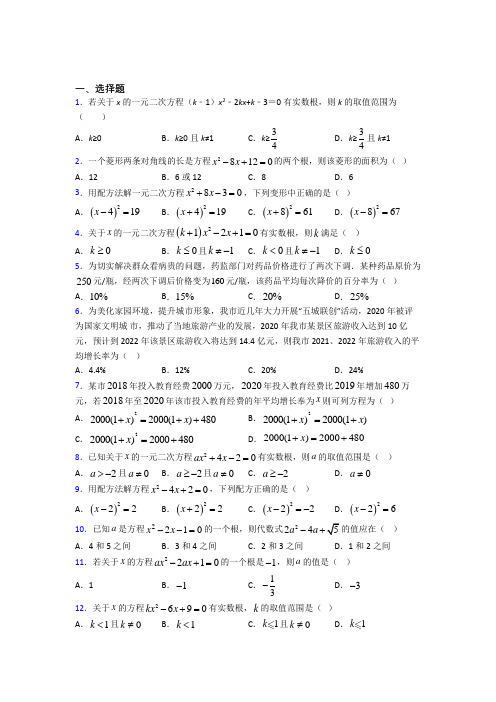 (必考题)初中数学九年级数学上册第二单元《一元二次方程》测试题(含答案解析)