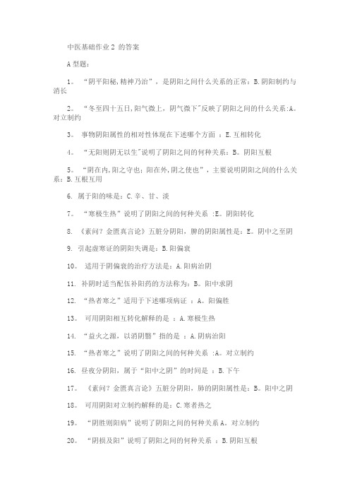 中医基础作业2 的答案