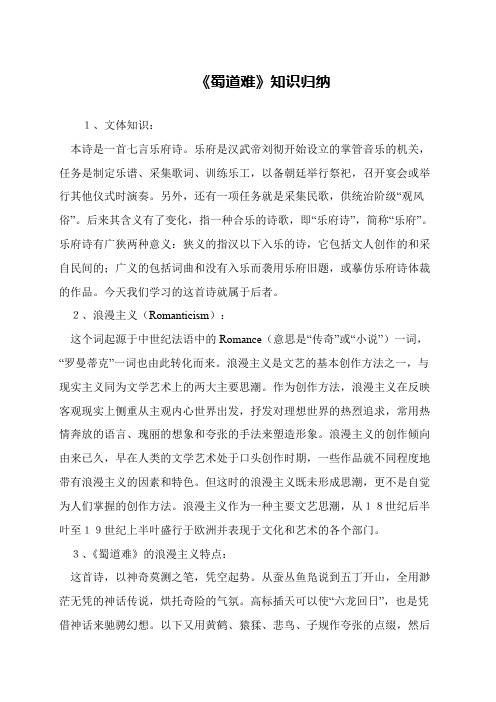 《蜀道难》知识归纳