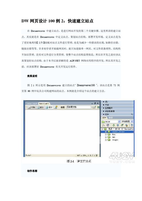DW网页设计100例