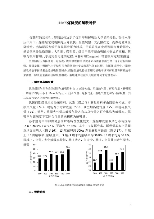 实验五  煤储层的解吸特征【中国矿业大学《煤层气地质学》(傅教授课件)】