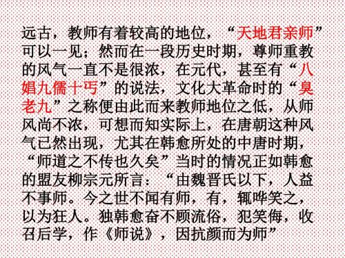 山东省冠县武训高级中学高中语文必修四课件《师说》(粤教版)