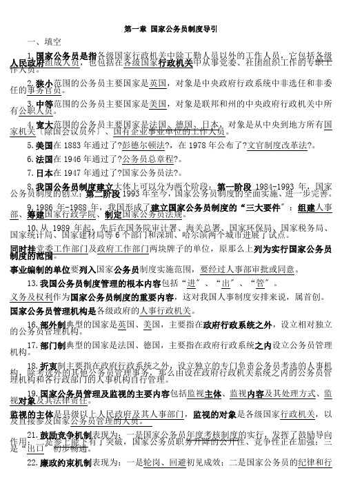 公务员制度复习资料