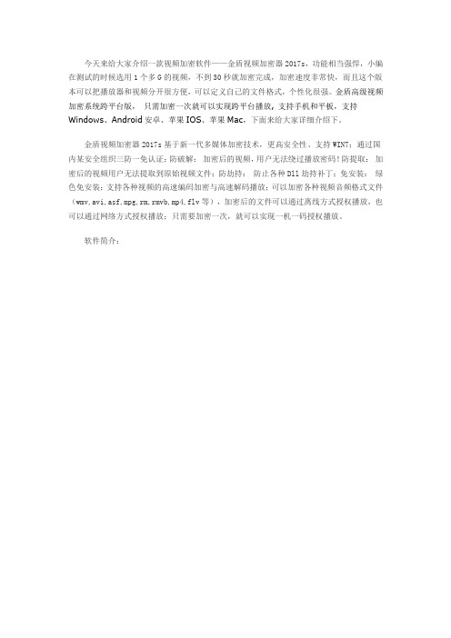 金盾高级视频加密系统V2017S试用