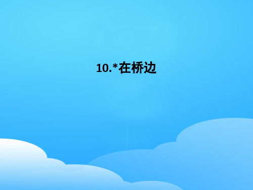 《外国小说欣赏》全套课件(打包24份,含答案) (共24份打包)13