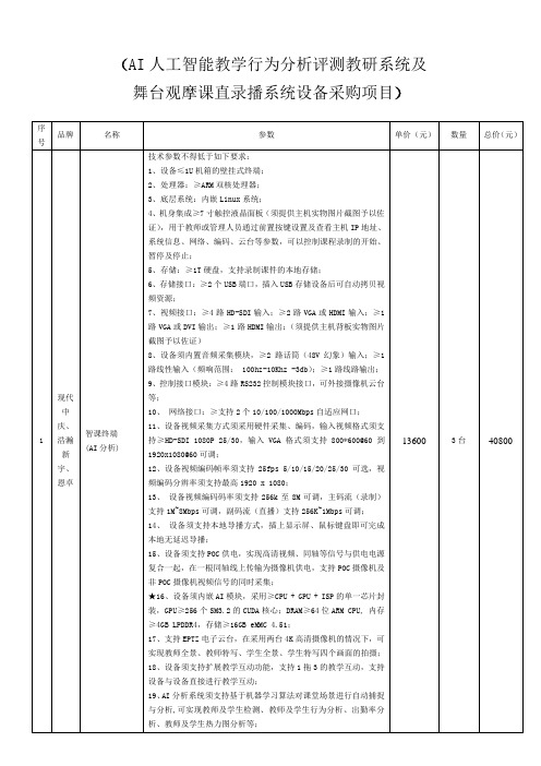 (AI人工智能教学行为分析评测教研系统及
