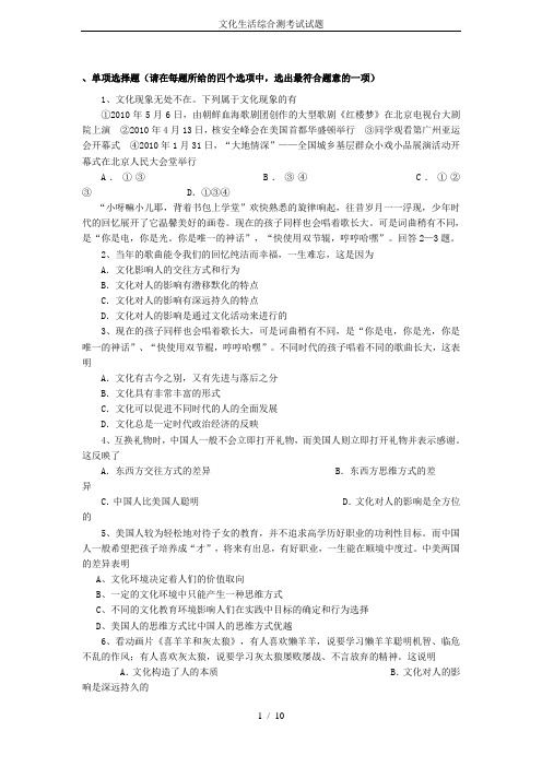 文化生活综合测考试试题