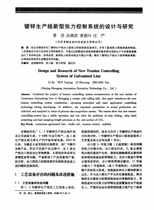 镀锌生产线新型张力控制系统的设计与研究