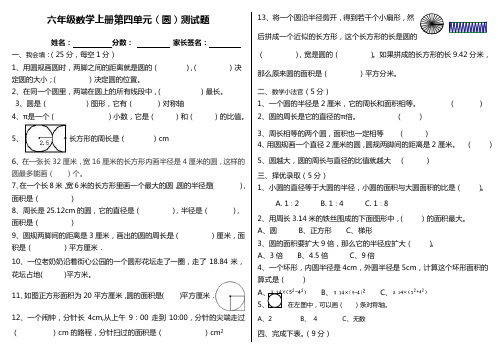 六年级数学上册第四单元圆的认识测试题