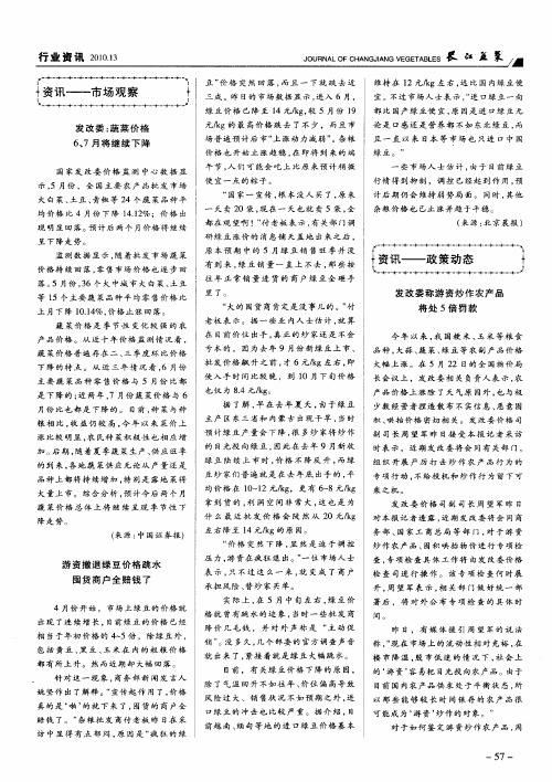 发改委称游资炒作农产品将处5倍罚款
