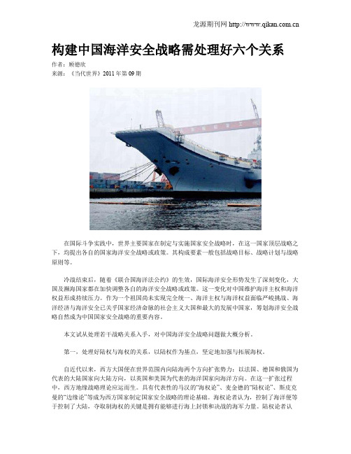 构建中国海洋安全战略需处理好六个关系