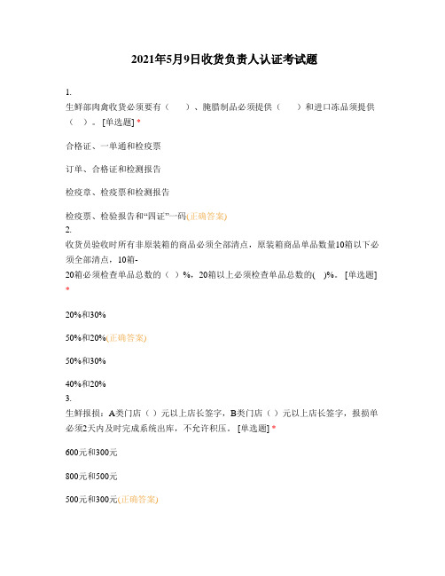 收货负责人认证考试题