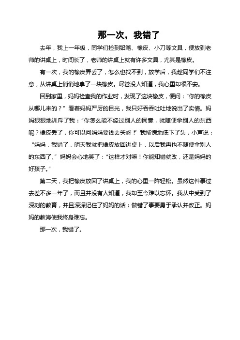 那一次,我错了