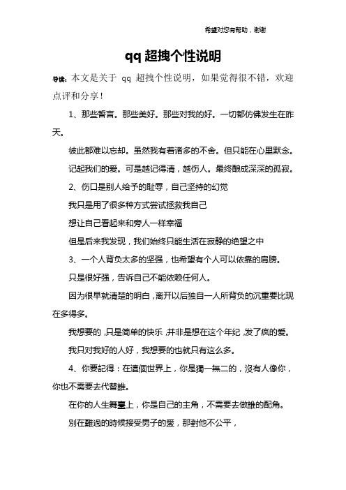 qq超拽个性说明