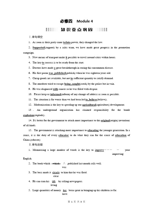 2019新优化高考英语外研版一轮复习知识要点巩固：必修4 Module 4