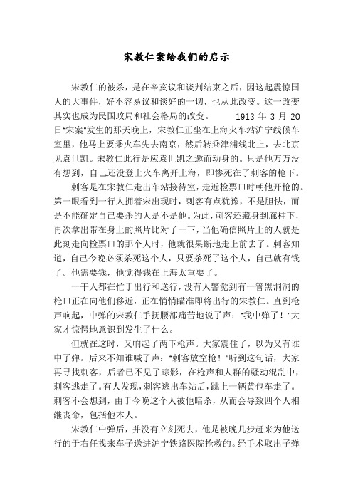 宋教仁案给我们的启示