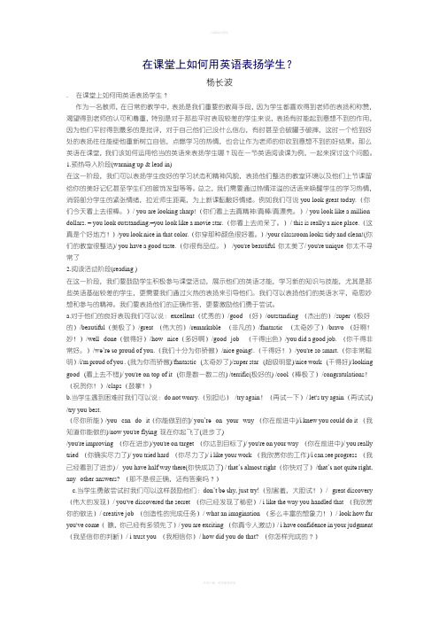 表扬学生英语口语