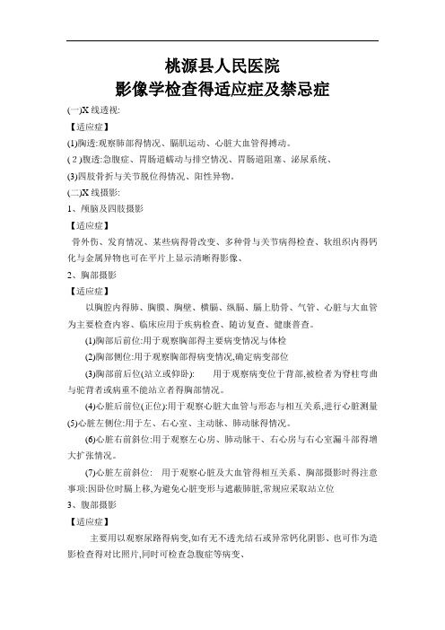 影像学检查的适应症及禁忌症