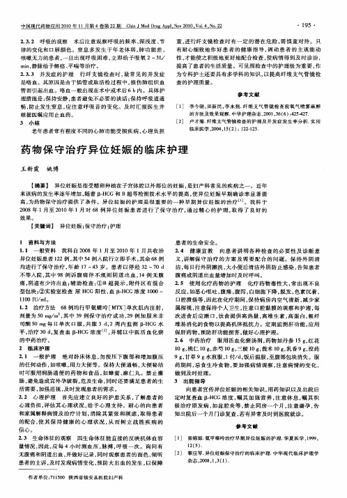 药物保守治疗异位妊娠的临床护理