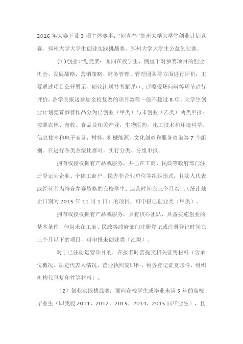 郑州大学大学生创业实践挑战赛-郑州大学能源学院