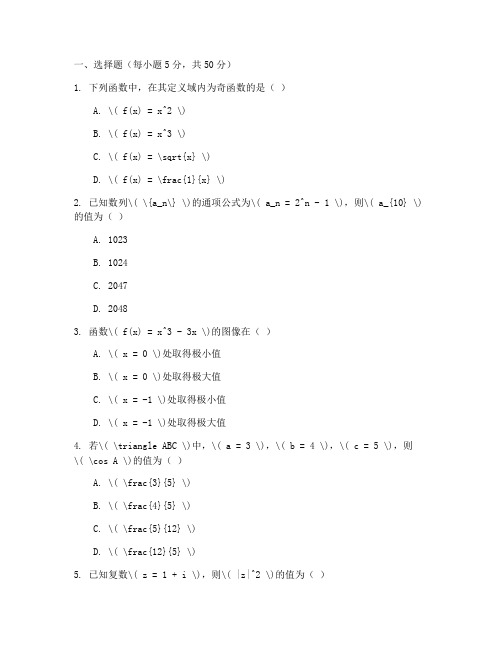 高三数学理科试卷及答案