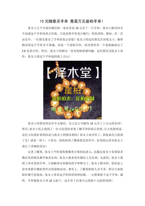10元随意买手串 竟是万元崖柏手串!