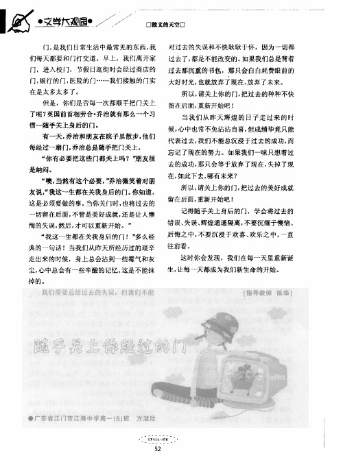 随手关上你经过的门