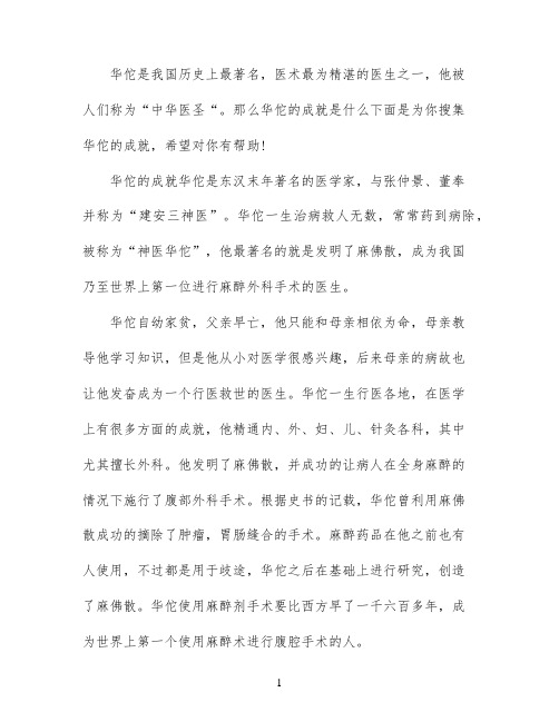 华佗的医学成就主要是什么