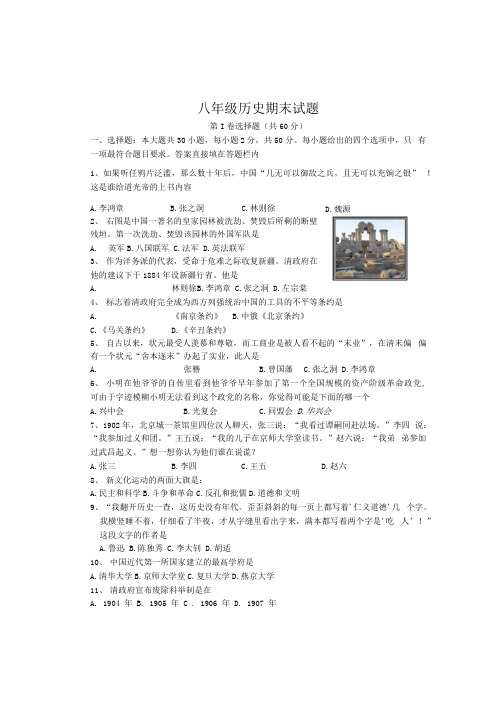 八年级上册历史期末试题(1).docx