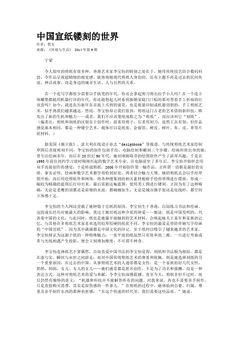 中国宣纸镂刻的世界