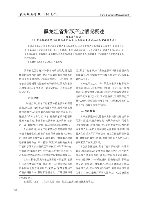 黑龙江省紫苏产业情况概述