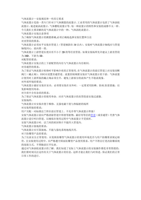 气体流量计—安装法规和必要条件
