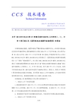 关于IMO发布SOLAS第XIV章修正案和MARPOL公约附则I、II、IV和V修正案以及《国际极地水域操作船舶规则》的通告