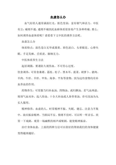 血虚怎么办_2