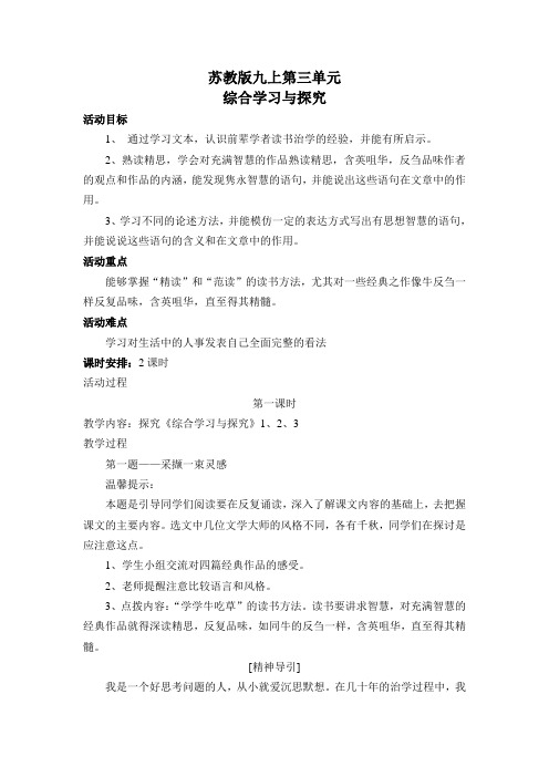 苏教版九上第三单元综合学习与探究
