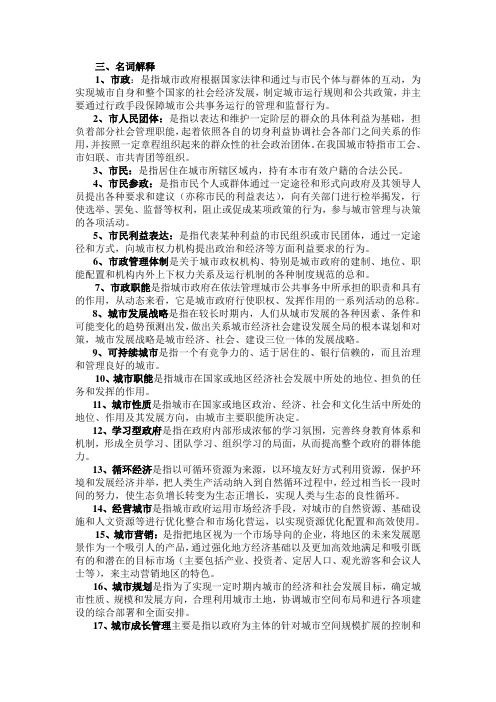 电大网考名词解释