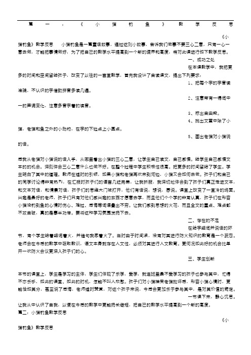 小猫钓鱼教学反思