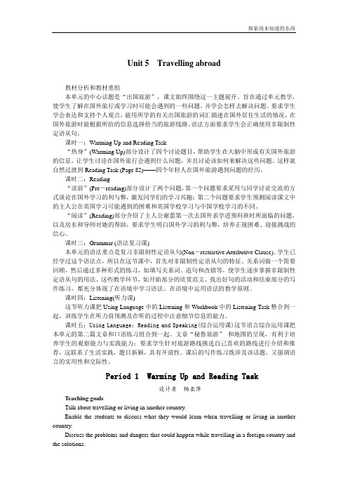 人教版高中英语选修7新课标人教版选修七Unit5Travelling abroad教案Period 1