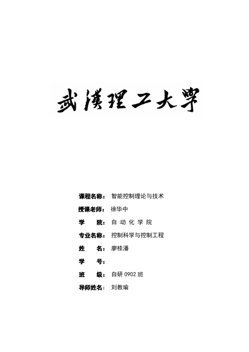 模糊控制设计及仿真实例--智能控制作业