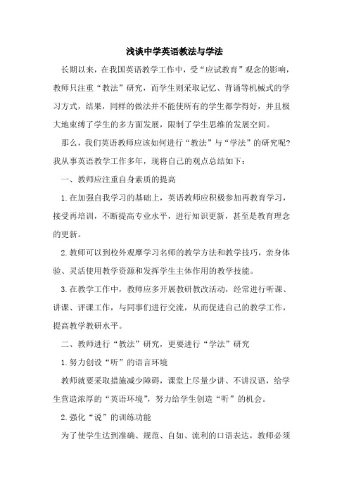中学英语教法与学法