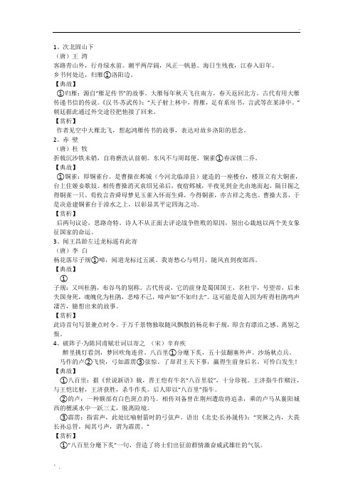 初中古诗词用典归纳