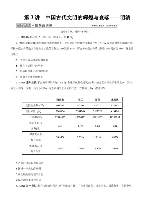第一部分 板块一 第三讲