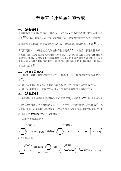 苯乐来修改