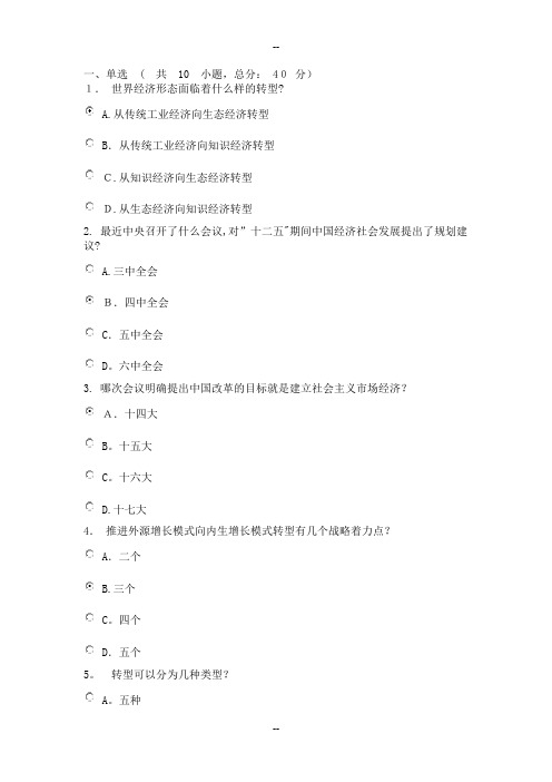“十二五”期间中国经济发展走势分析课程考试(64分)
