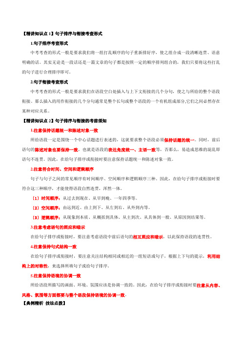 专题04  句子排序与衔接(解析版)-2021年中考语文专项复习精讲精练[精选]doc